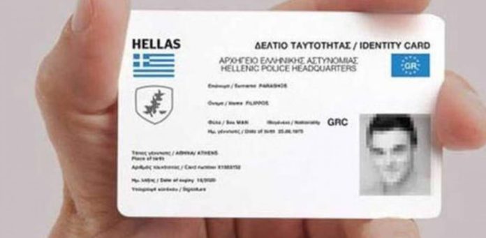 Πως θα είναι οι νέες ταυτότητες. Έτσι θα μας ελέγχει η νέα τάξη πραγμάτων.