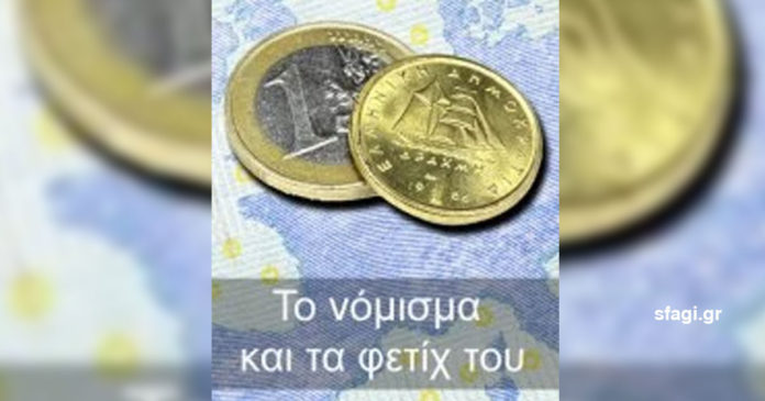 Το νόμισμα και τα φετίχ του