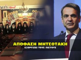 Κορονοϊός-Απόφαση Μητσοτάκη