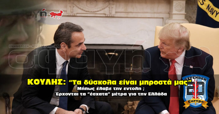 Covid-19. ΚΟΡΟΝΟΪΟΣ. TRUMP.