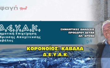 koronoios deyak xronis apostolos 356x220 - News