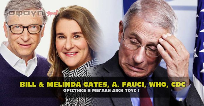 Ορίστηκε η δίκη για Bill Melinda Gate,s Antony Fauci, Who και CDC