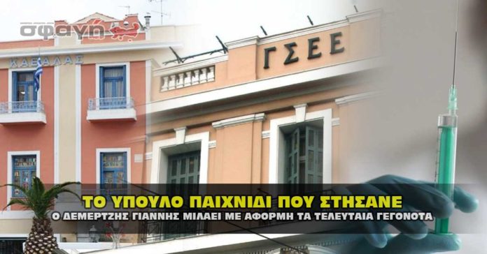 Το ύπουλο παιχνίδι που στήσανε για να μας οδηγήσουν στα εμβόλια.