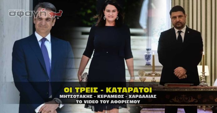 Οι τρειςκατάρατοι. Το βίντεο του αφορισμού από τον Αμβρόσιο