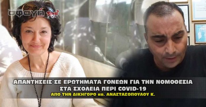 Απαντήσεις σε ερωτήματα γονέων για τα σχολεία σχετικά με τον covid – 19