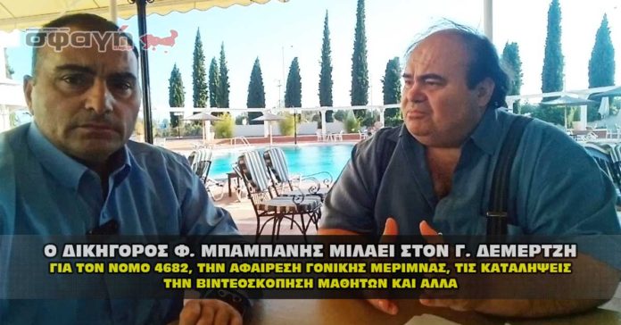 ΜΠΑΜΠΑΝΗΣ Φ. ΓΙΑ 4682 ΑΦΑΙΡΕΣΗ ΓΟΝΙΚΗΣ ΜΕΡΙΜΝΑΣ ΚΑΙ ΑΛΛΑ