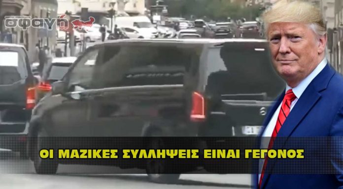 Οι μαζικές συλλήψεις και η απελευθέρωση του κόσμου είναι γεγονός