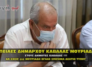 apeiles mouriadh emvolia dhmos kavalas 324x235 - ΣΦΑΓΗ ! ΕΝΗΜΕΡΩΣΗ - ΑΠΟΚΑΛΥΨΗ - ΑΠΟΨΗ.