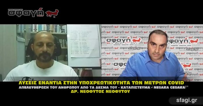 Δρ. Νεοφύτου: Νομικές συμβουλες covid, ναυτικό δίκαιο και καταπίστευμα