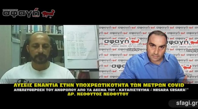 Δρ. Νεοφύτου: Νομικές συμβουλες covid, ναυτικό δίκαιο και καταπίστευμα