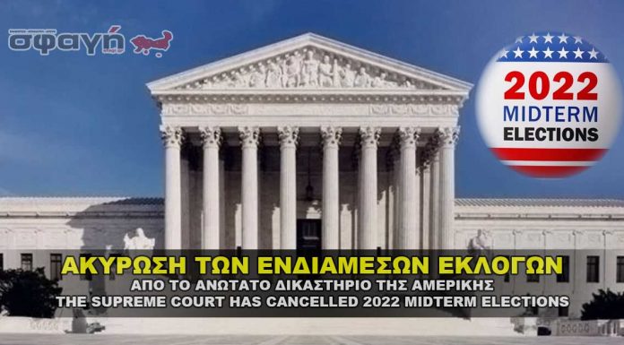 Ακύρωση των ενδιάμεσων εκλογών των Ηνωμένων Πολιτειών - Midterm elections cancelled by the supreme court.