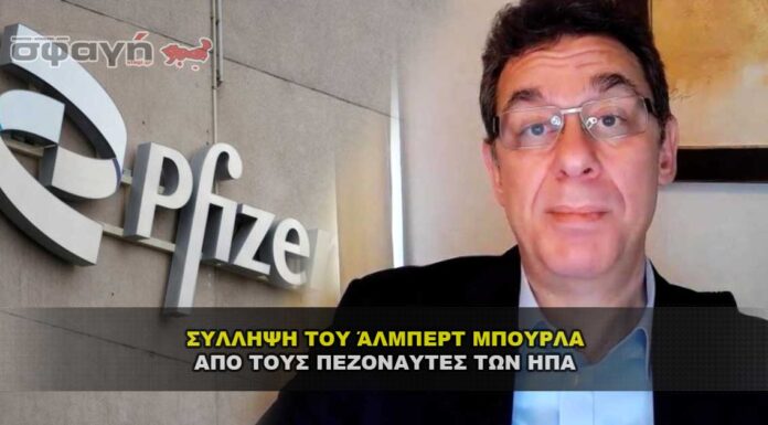 Σύλληψη του Άλμπερτ Μπουρλά από τους Πεζοναύτες των ΗΠΑ