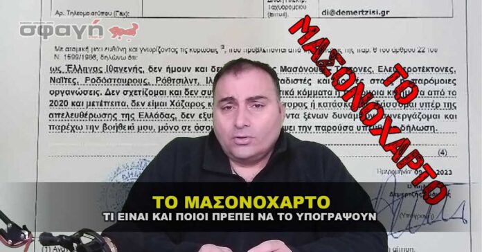 Το ΜΑΣΟΝΟΧΑΡΤΟ - Τι είναι και σε ποιους απευθύνεται. Ονόματα