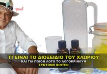 Τι είναι το Διοξείδιο του Χλωρίου και γιατί το λογοκρίνουν παγκοσμίως.