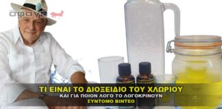 ti einai to dioxidio tou xloriou video 2024 324x160 - ΣΦΑΓΗ ! ΕΝΗΜΕΡΩΣΗ - ΑΠΟΚΑΛΥΨΗ - ΑΠΟΨΗ.