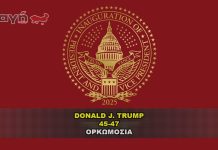 Η Ορκωμοσία του Προέδρου Τράμπ στο Καπιτώλιο.