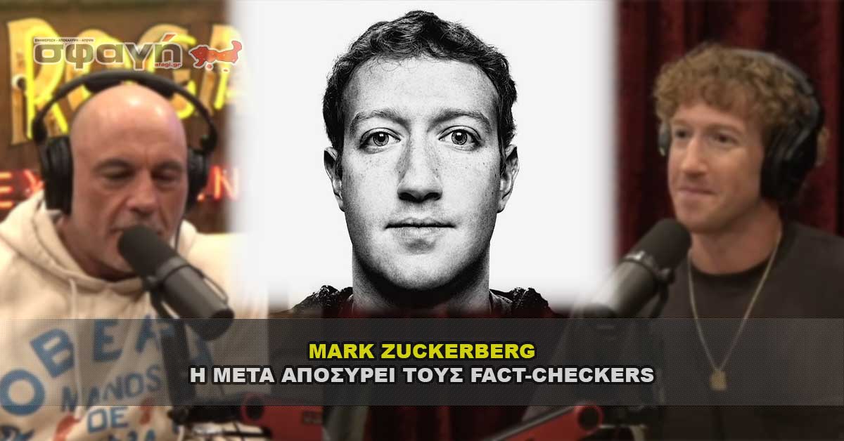 Τέλος η λογοκρισία περί COVID και WOKE ατζέντα από Zuckerberg.