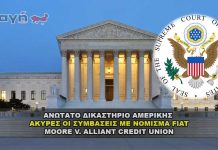 Τραπεζική απάτη. Οι τράπεζες δεν σας δάνεισαν τίποτα.