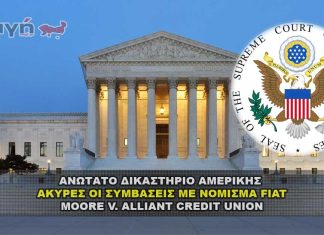 Τραπεζική απάτη. Οι τράπεζες δεν σας δάνεισαν τίποτα.