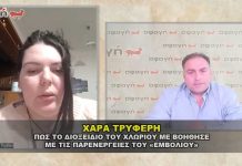 Χαρά Τρυφερή : Το εμβόλιο COVID και το Διοξείδιο του Χλωρίου.