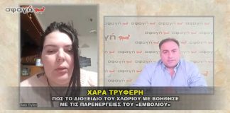 Χαρά Τρυφερή : Το εμβόλιο COVID και το Διοξείδιο του Χλωρίου.