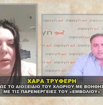 Χαρά Τρυφερή : Το εμβόλιο COVID και το Διοξείδιο του Χλωρίου.