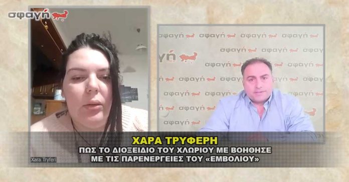 Χαρά Τρυφερή : Το εμβόλιο COVID και το Διοξείδιο του Χλωρίου.