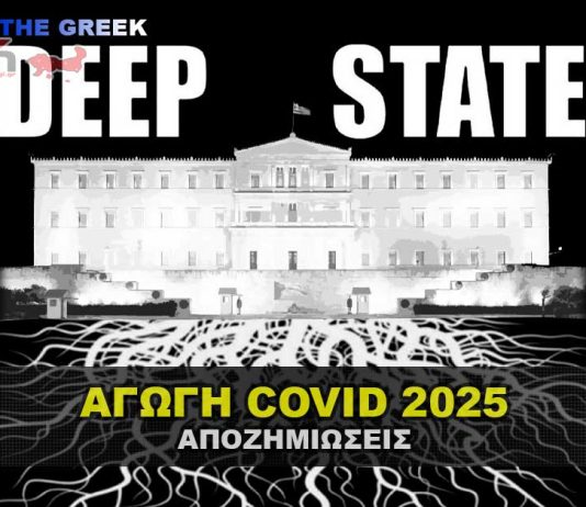 Αγωγή COVID 2025 Συμμετοχή - Αποζημιώσεις