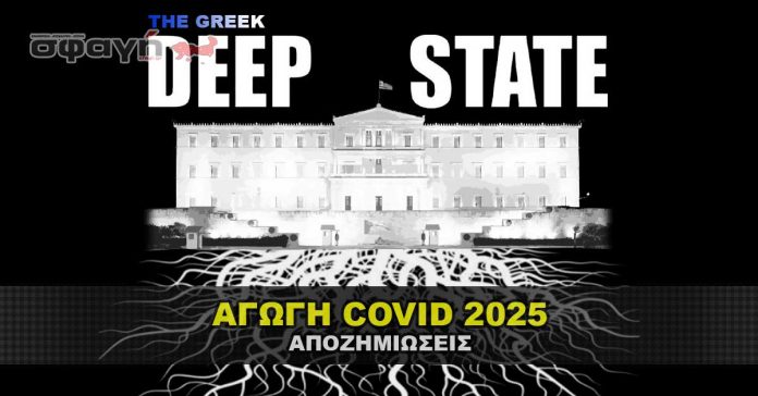 Αγωγή COVID 2025 Συμμετοχή - Αποζημιώσεις