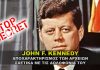 Αποκάλυψη αρχείων δολοφονίας Προέδρου John F. Kennedy